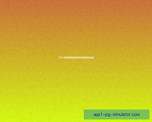 2024欧洲杯最佳阵容库库雷利亚当选左后卫首选位置分析