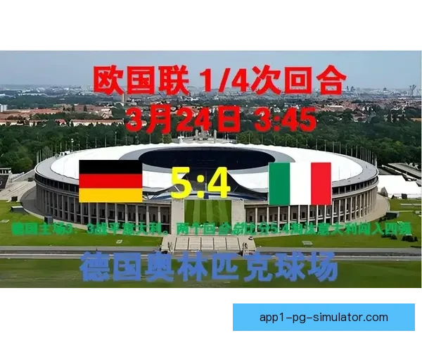 2025欧联改制首个赛季引发全球关注推动赛事新篇章
